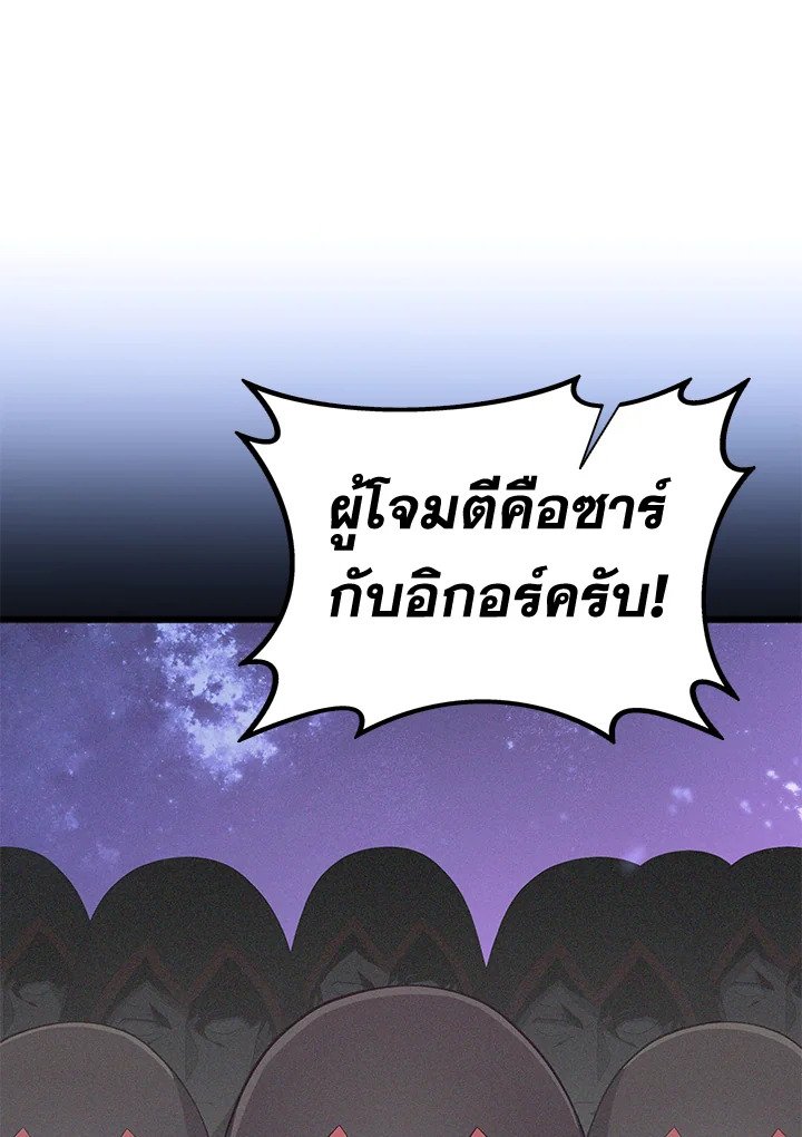 Arcane Sniper ตอนที่ 133 127