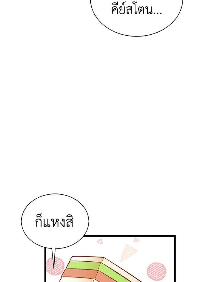 Arcane Sniper ตอนที่ 134 18