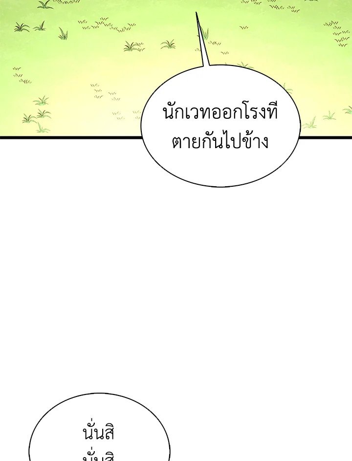 Arcane Sniper ตอนที่ 134 15
