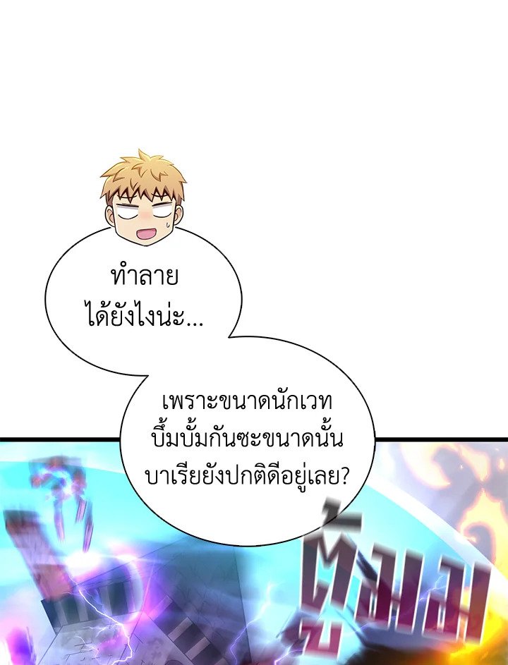 Arcane Sniper ตอนที่ 134 20