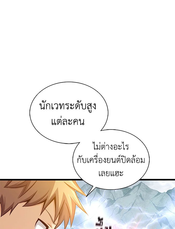 Arcane Sniper ตอนที่ 134 12