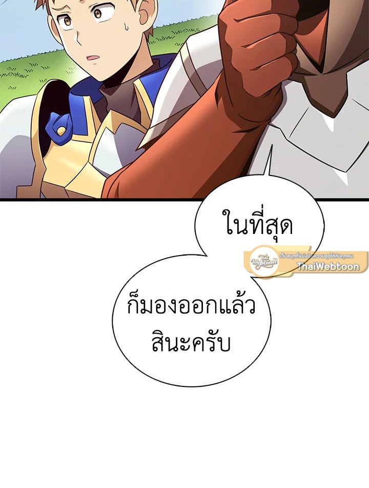 Arcane Sniper ตอนที่ 134 23