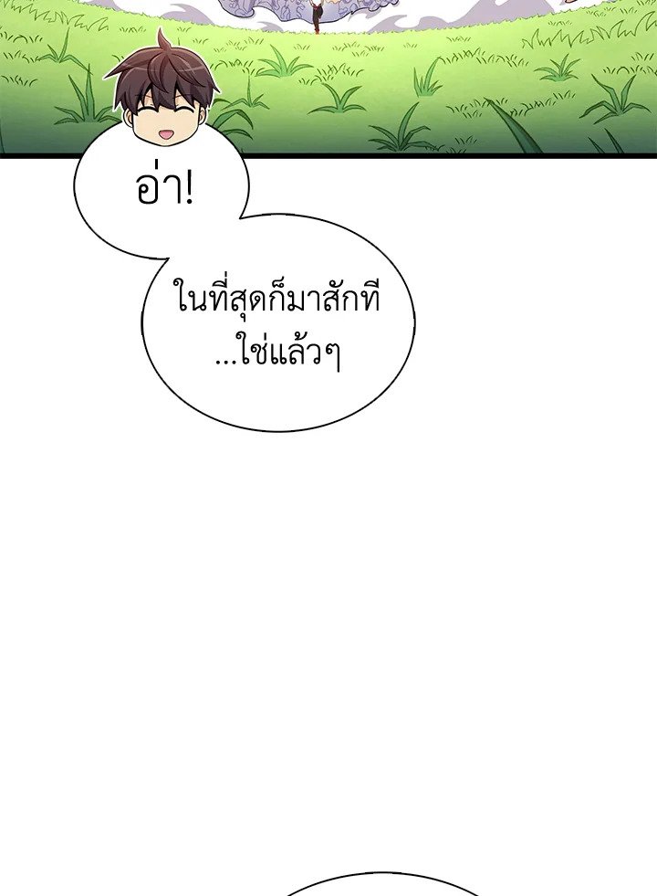 Arcane Sniper ตอนที่ 134 25