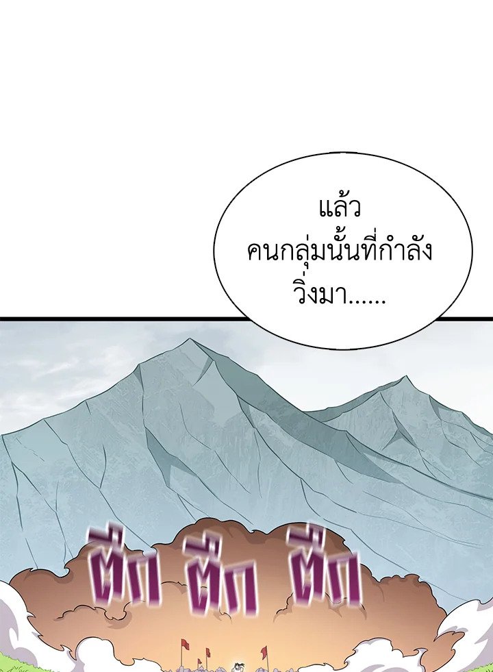 Arcane Sniper ตอนที่ 134 24