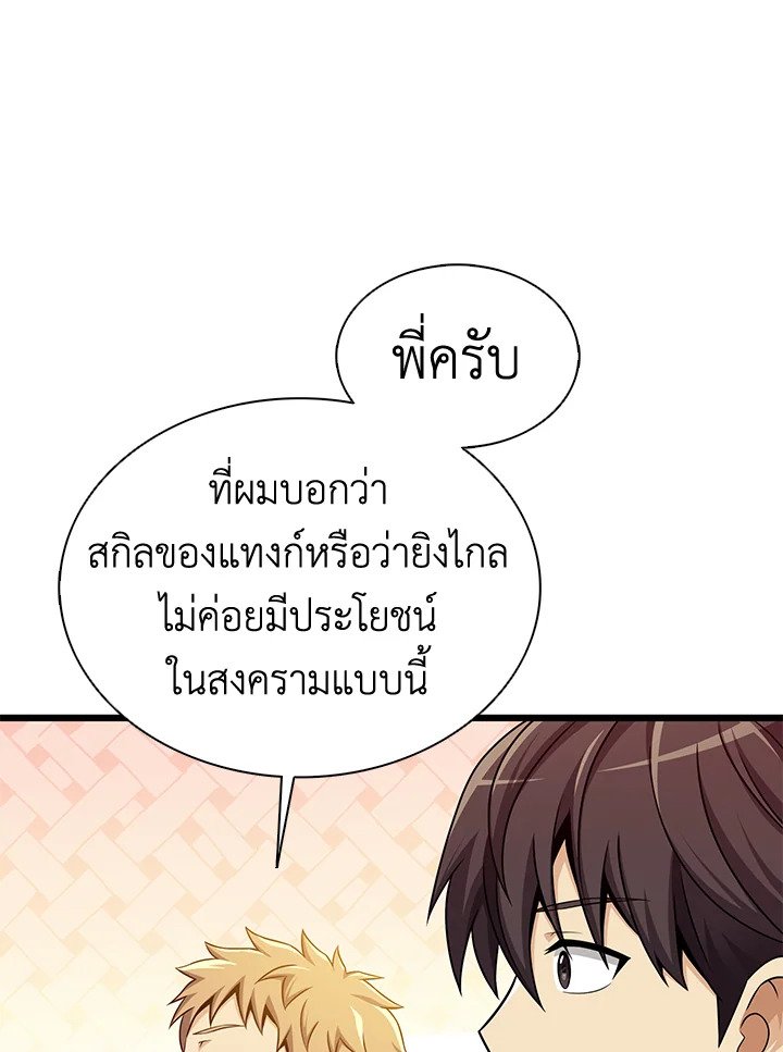 Arcane Sniper ตอนที่ 134 36