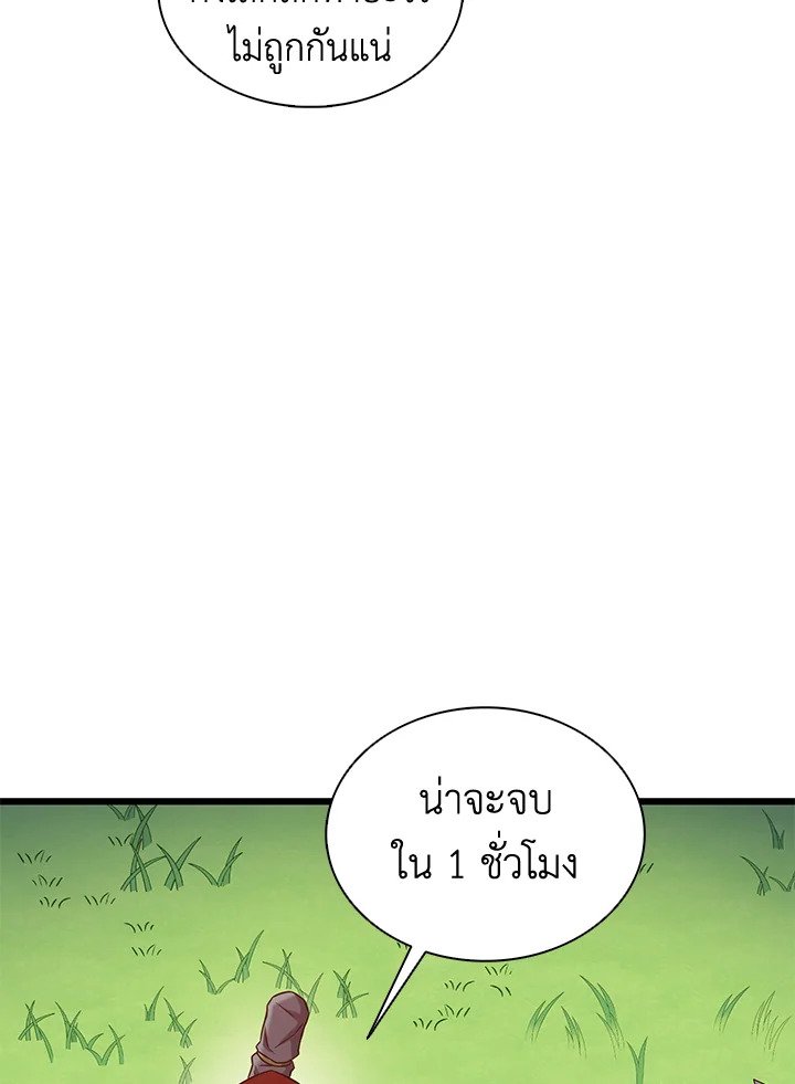 Arcane Sniper ตอนที่ 134 34