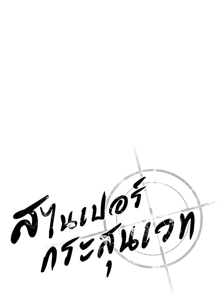 Arcane Sniper ตอนที่ 134 46