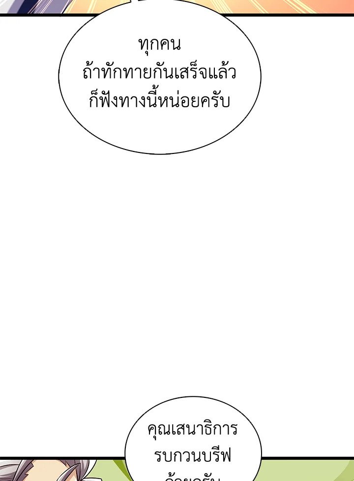 Arcane Sniper ตอนที่ 134 61