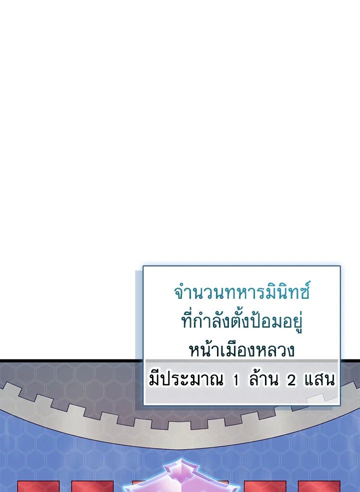 Arcane Sniper ตอนที่ 134 66
