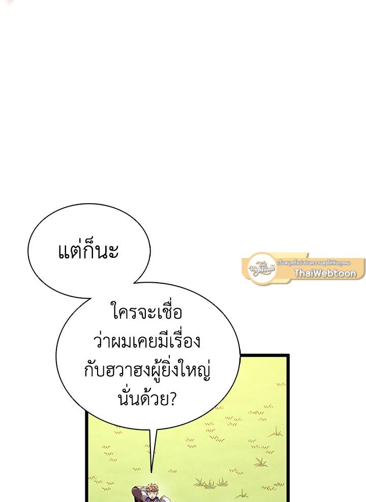 Arcane Sniper ตอนที่ 134 79