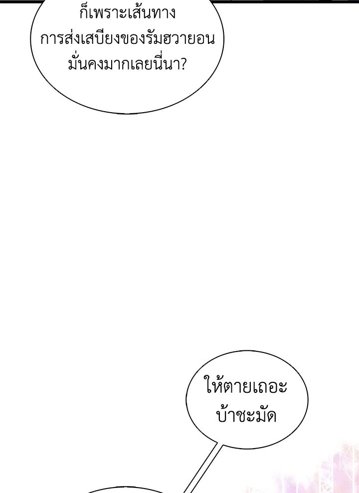 Arcane Sniper ตอนที่ 134 76
