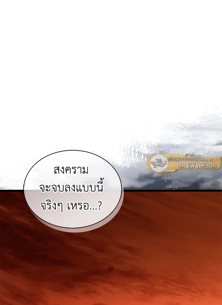 Arcane Sniper ตอนที่ 134 82