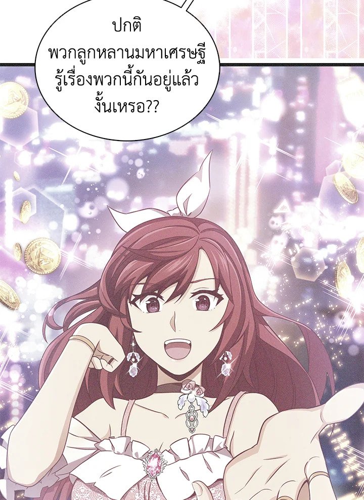 Arcane Sniper ตอนที่ 134 77
