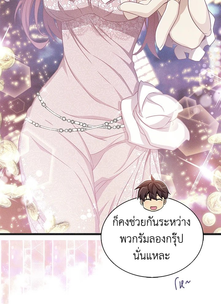 Arcane Sniper ตอนที่ 134 78