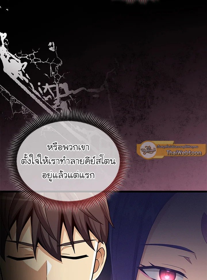 Arcane Sniper ตอนที่ 134 92