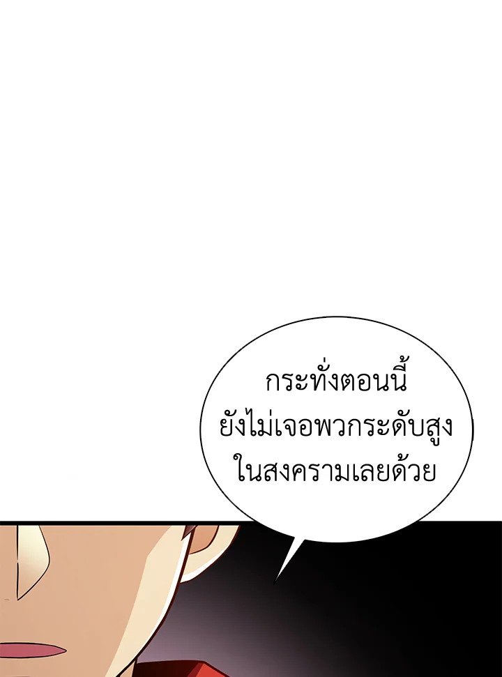 Arcane Sniper ตอนที่ 134 94