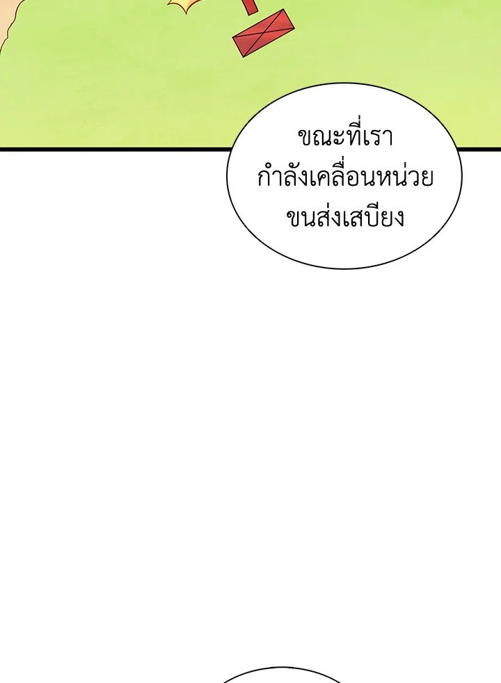 Arcane Sniper ตอนที่ 135 14