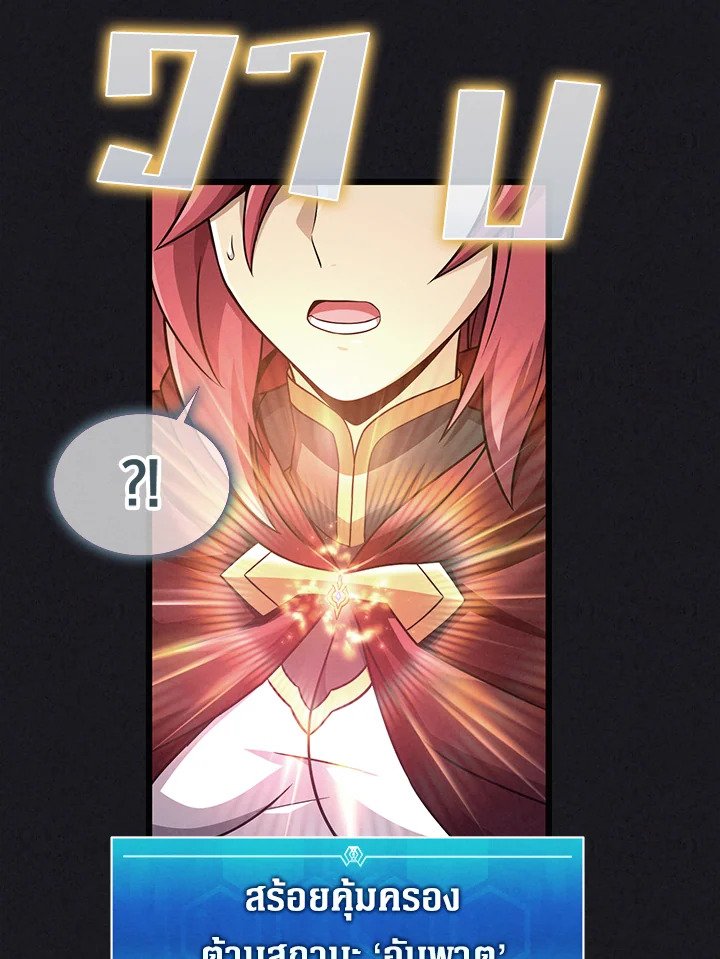 Arcane Sniper ตอนที่ 135 83