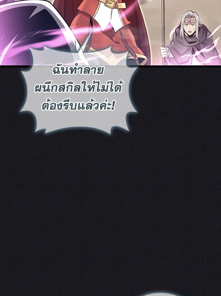 Arcane Sniper ตอนที่ 135 87