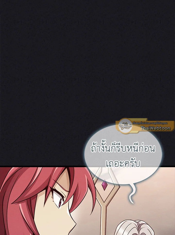 Arcane Sniper ตอนที่ 135 89