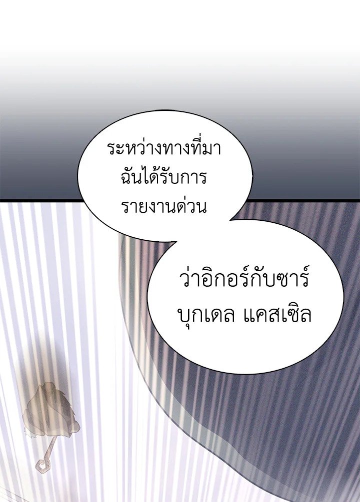 Arcane Sniper ตอนที่ 135 98