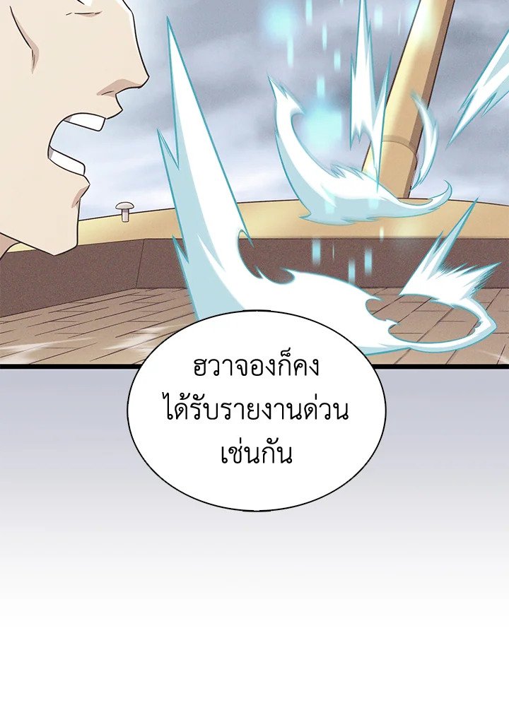 Arcane Sniper ตอนที่ 135 101