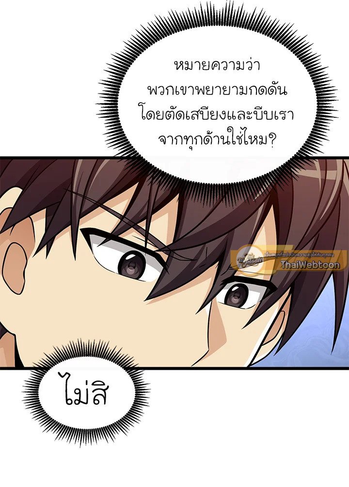 Arcane Sniper ตอนที่ 135 107