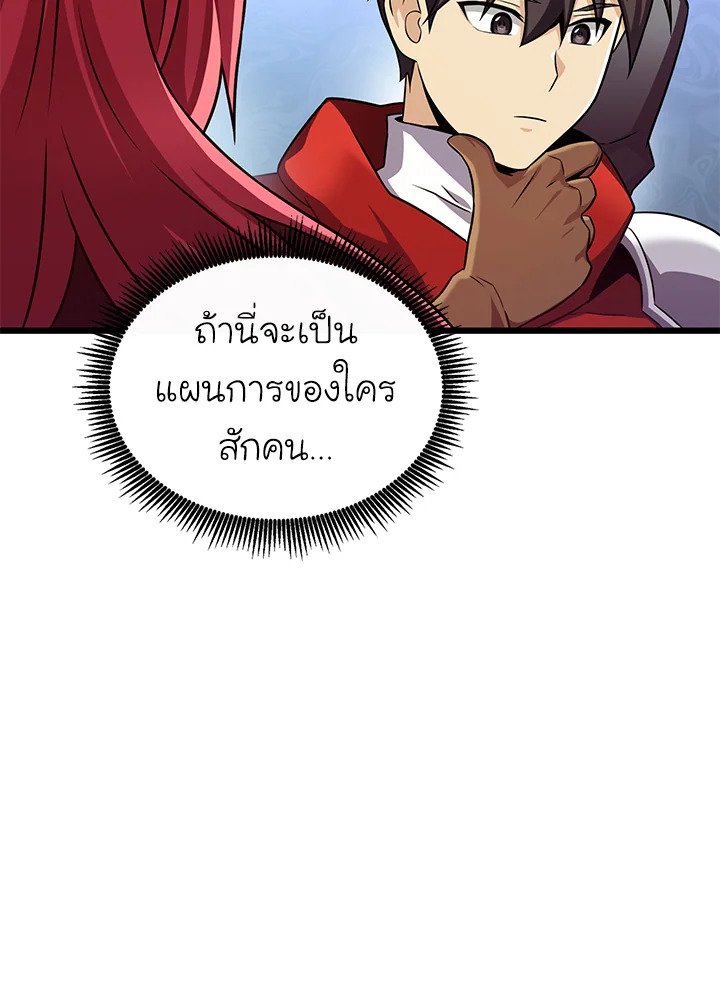 Arcane Sniper ตอนที่ 135 106