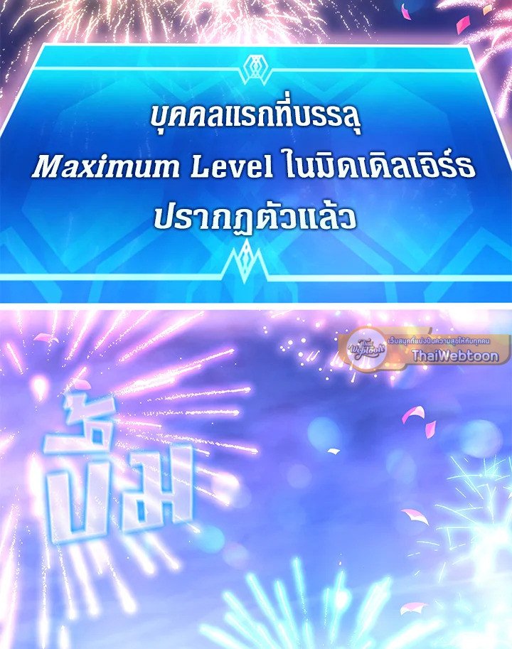 Arcane Sniper ตอนที่ 135 120