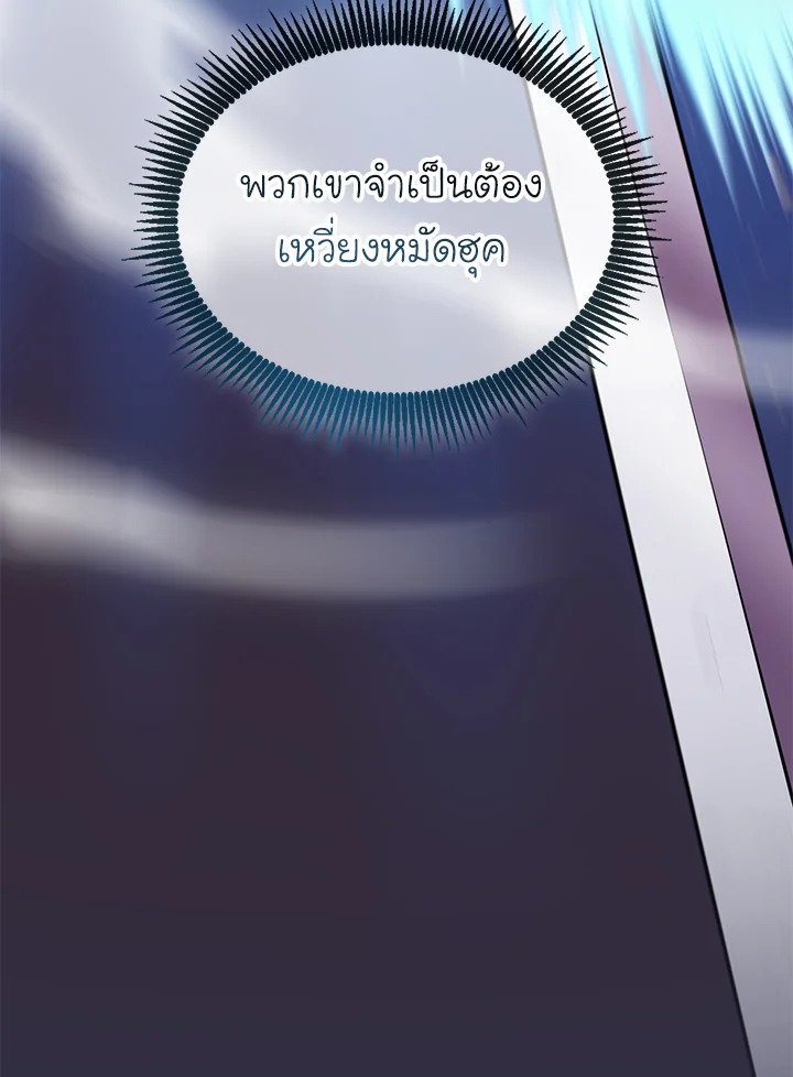 Arcane Sniper ตอนที่ 135 111