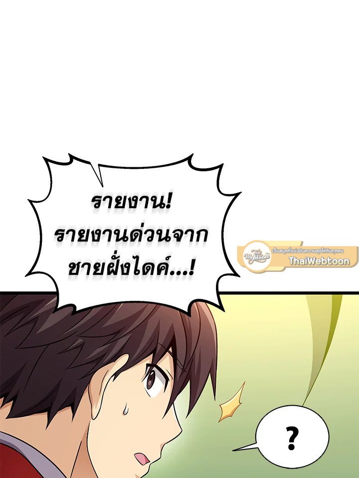 Arcane Sniper ตอนที่ 136 12