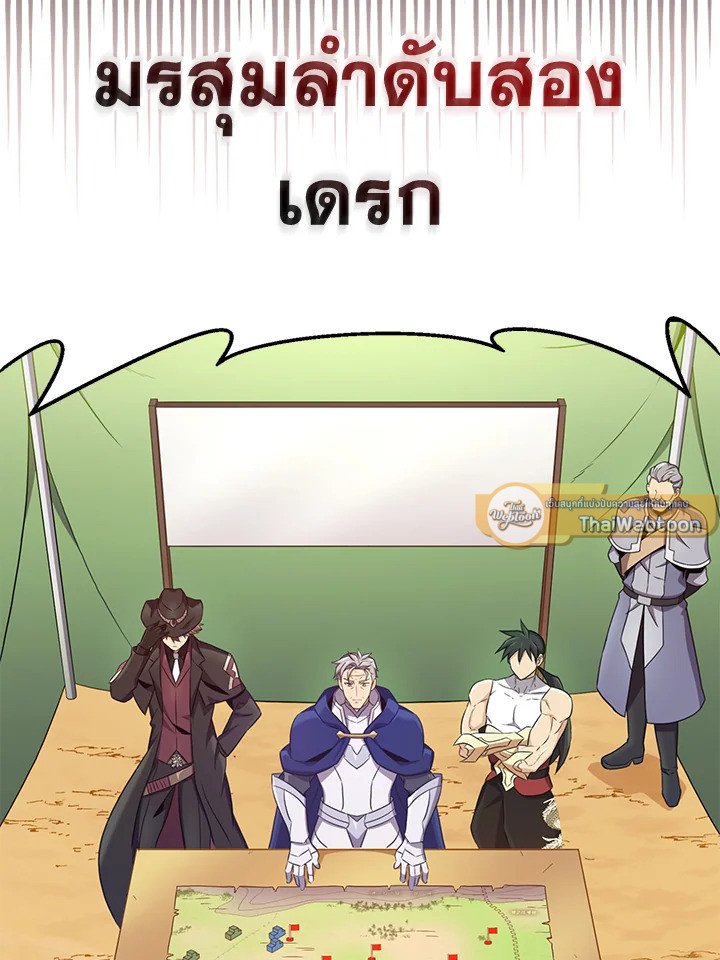Arcane Sniper ตอนที่ 136 19