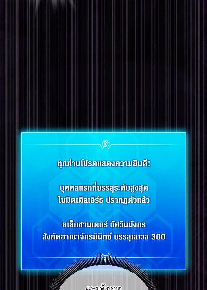 Arcane Sniper ตอนที่ 136 27