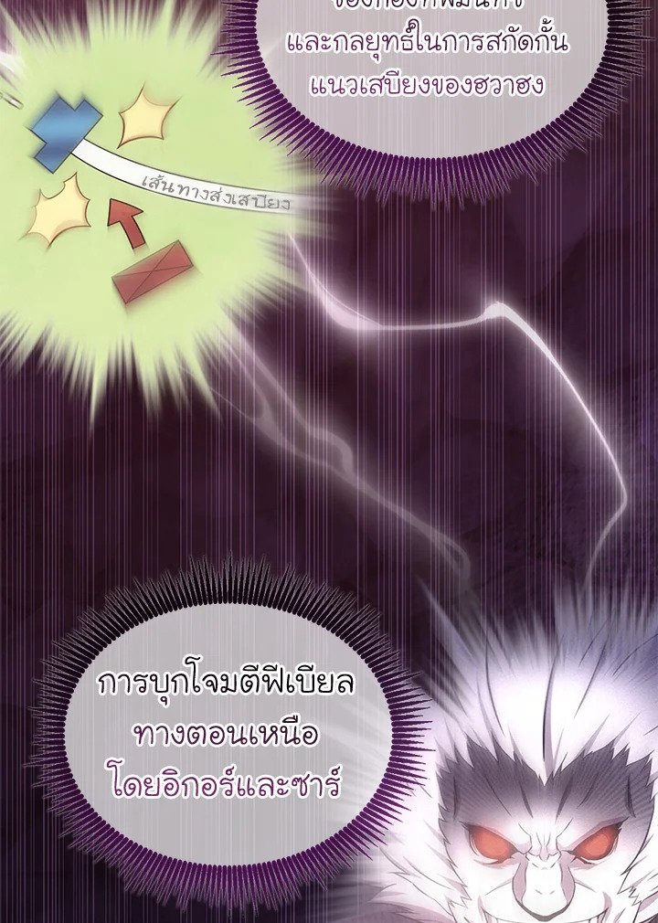 Arcane Sniper ตอนที่ 136 25