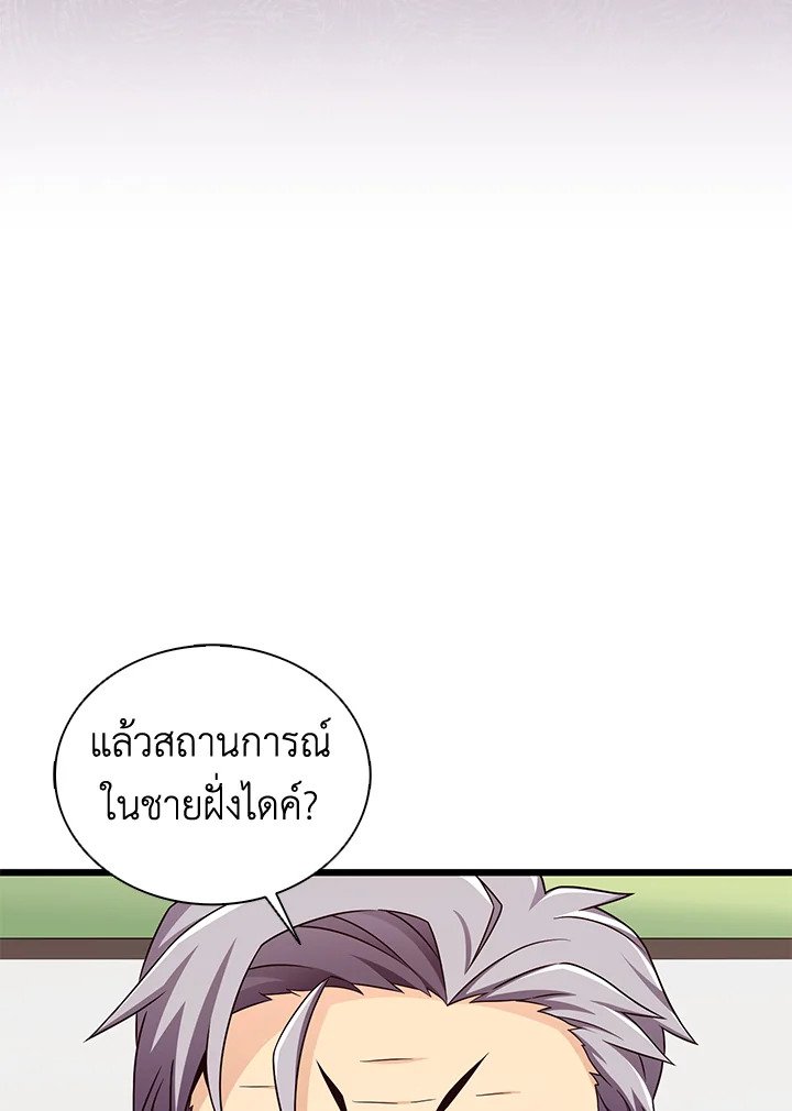 Arcane Sniper ตอนที่ 136 32