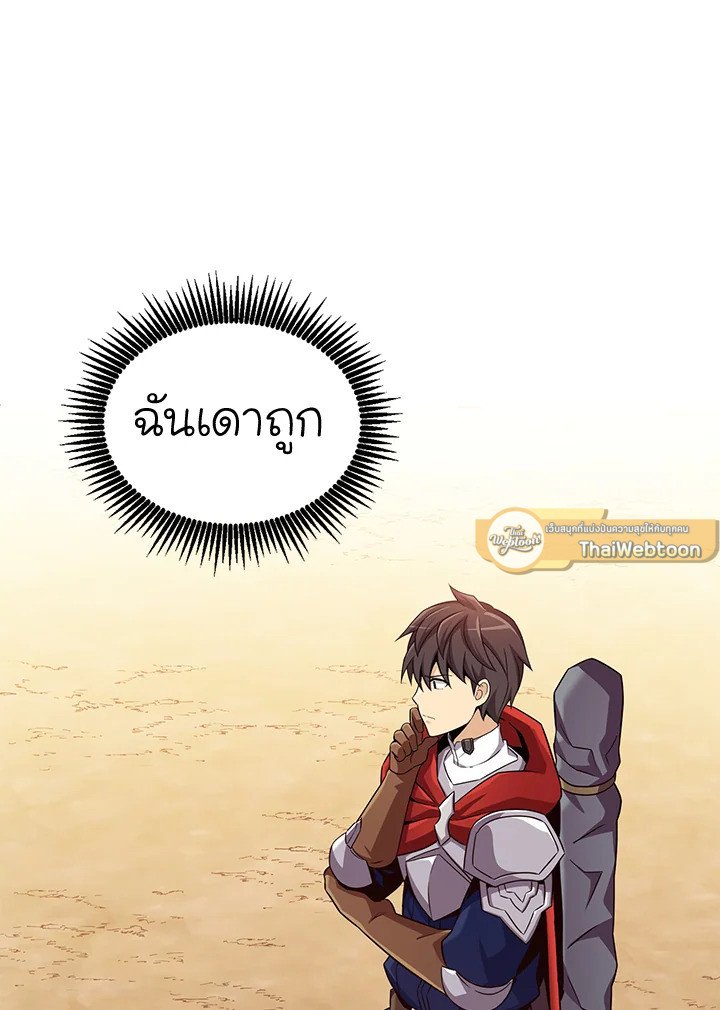 Arcane Sniper ตอนที่ 136 23
