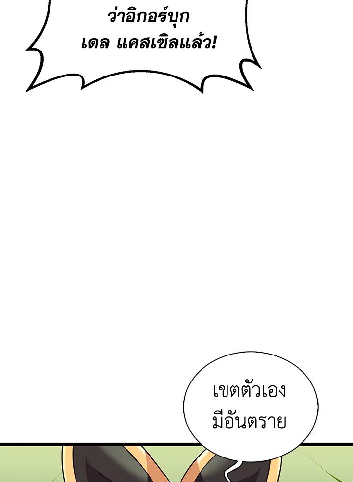 Arcane Sniper ตอนที่ 136 38