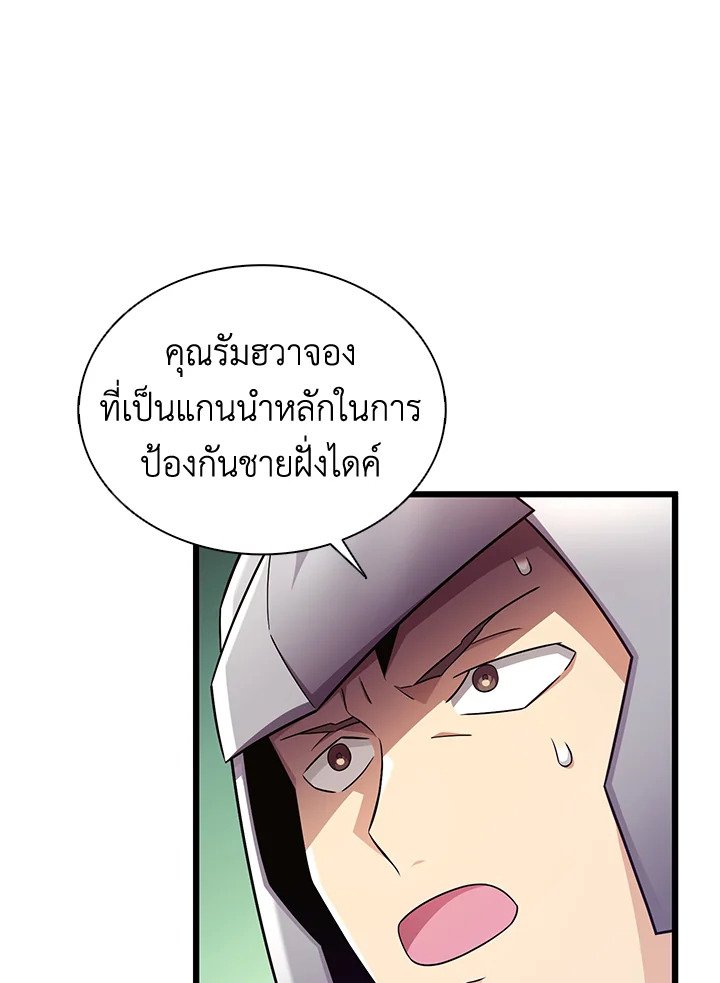 Arcane Sniper ตอนที่ 136 34