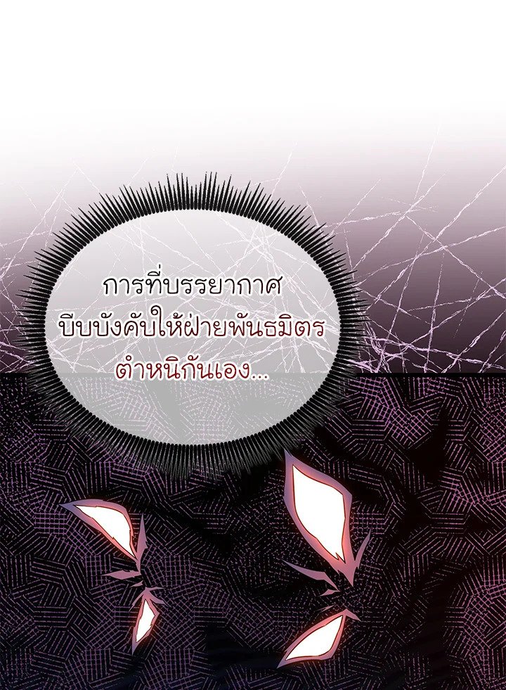 Arcane Sniper ตอนที่ 136 46
