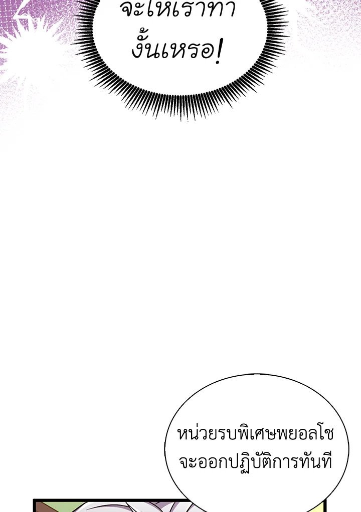 Arcane Sniper ตอนที่ 136 66