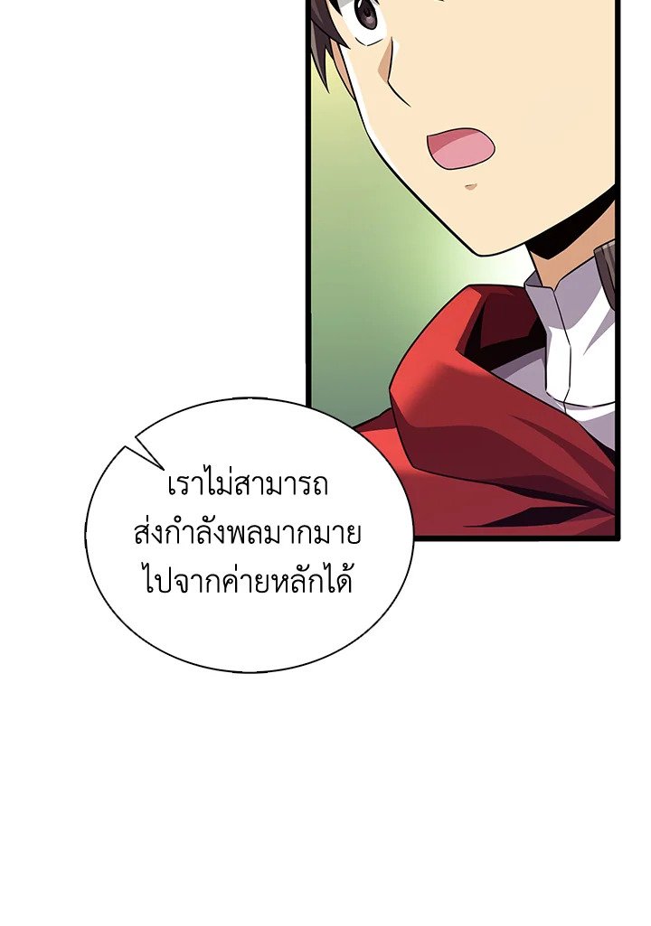 Arcane Sniper ตอนที่ 136 69