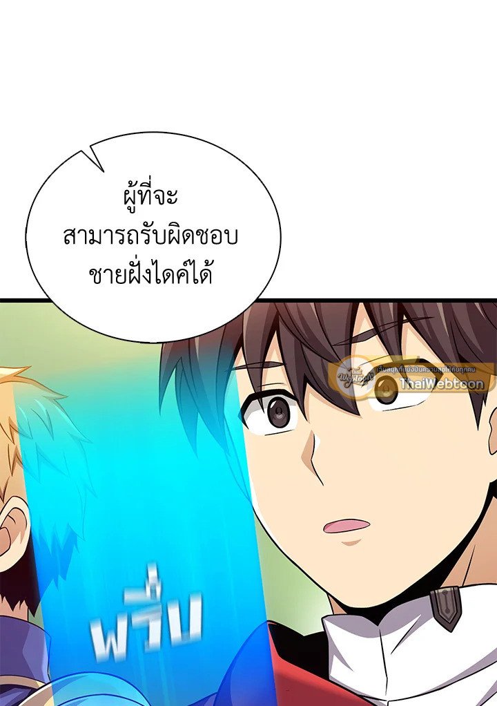 Arcane Sniper ตอนที่ 136 61