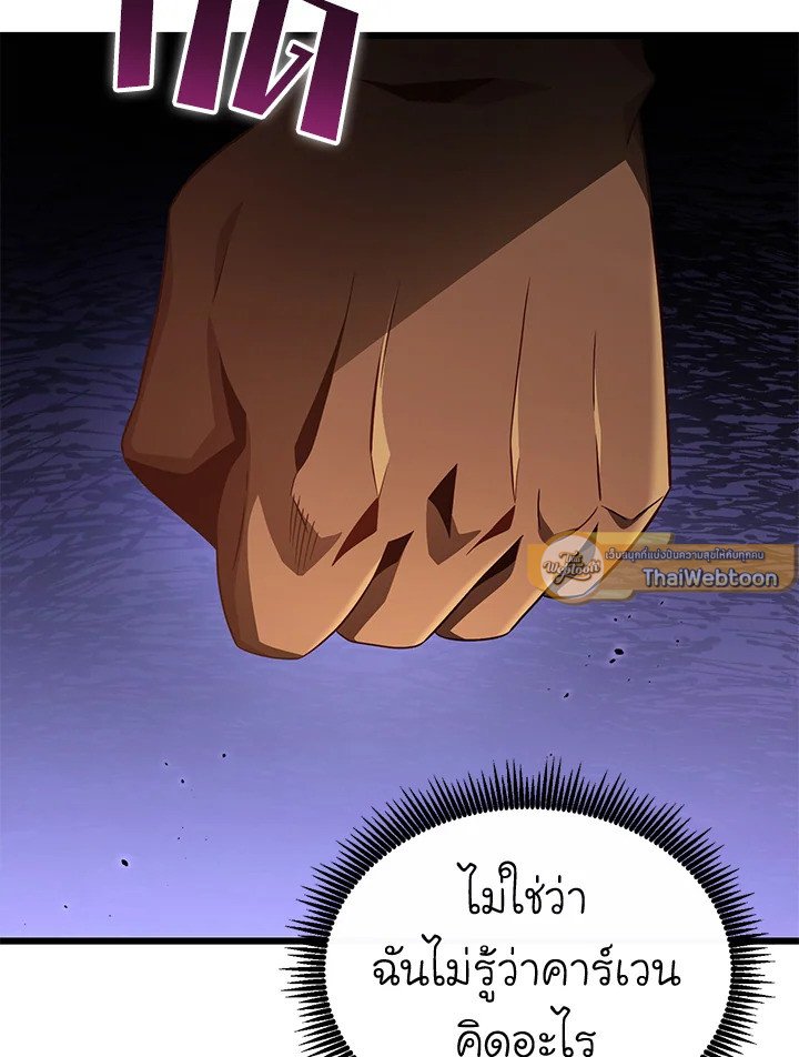 Arcane Sniper ตอนที่ 136 72