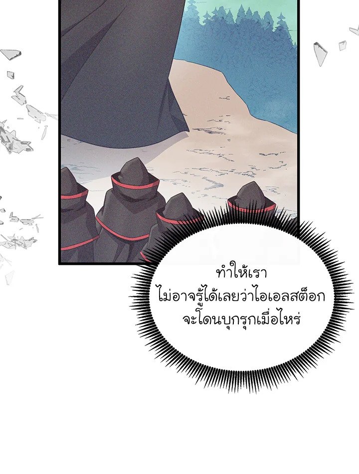 Arcane Sniper ตอนที่ 136 77