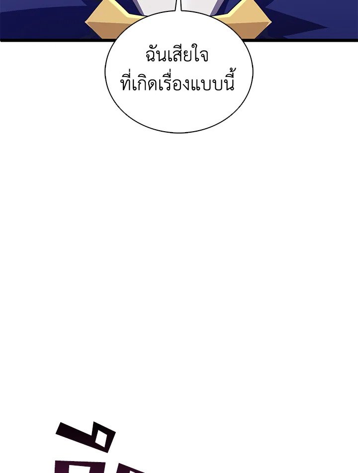 Arcane Sniper ตอนที่ 136 71
