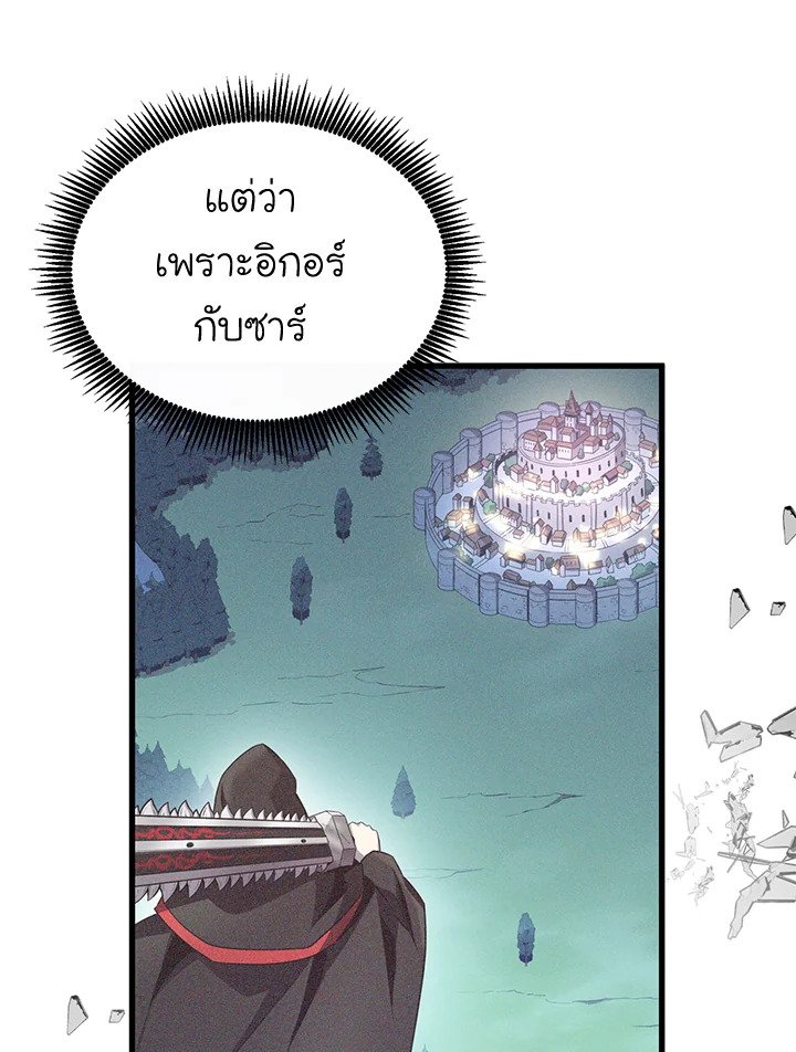 Arcane Sniper ตอนที่ 136 76