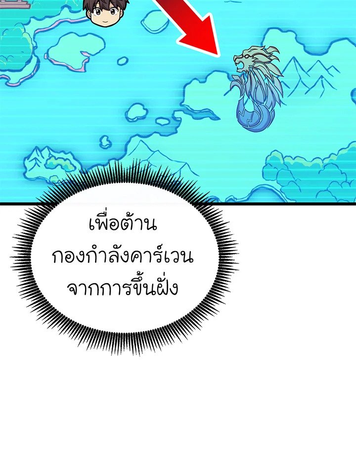 Arcane Sniper ตอนที่ 136 83