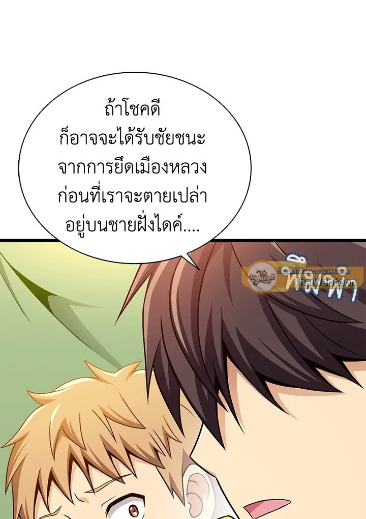 Arcane Sniper ตอนที่ 136 86
