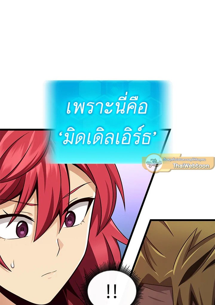 Arcane Sniper ตอนที่ 136 93