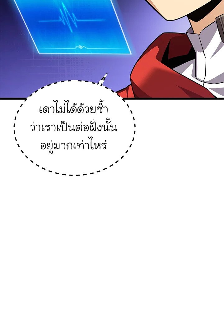 Arcane Sniper ตอนที่ 136 92